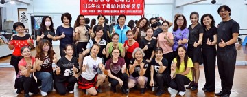 拉丁舞研習  培養師資養成國手級舞者 游淑貞：推動社區發展與多元藝文 期鄉親「走出廚房、走進社會」